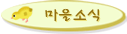 마을뉴스